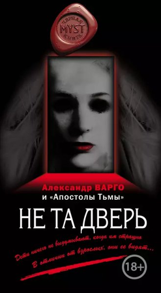 Не та дверь.А.Варго