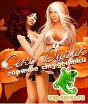 Sex-durak-Goryachie studentki