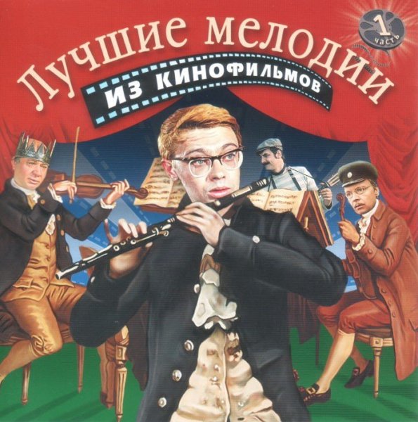 Музыка Из Кинофильмов - Колыбельная Операция ы