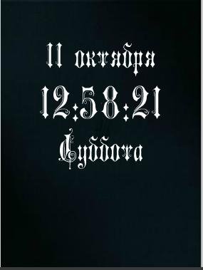 цифр часы дата