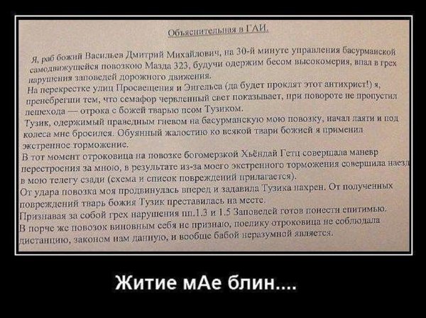 Объяснительная в ГАИ