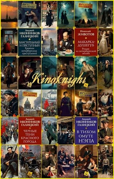 Преступление Наказание [4 книги] (2026) FB2