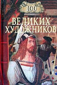 великих художников
