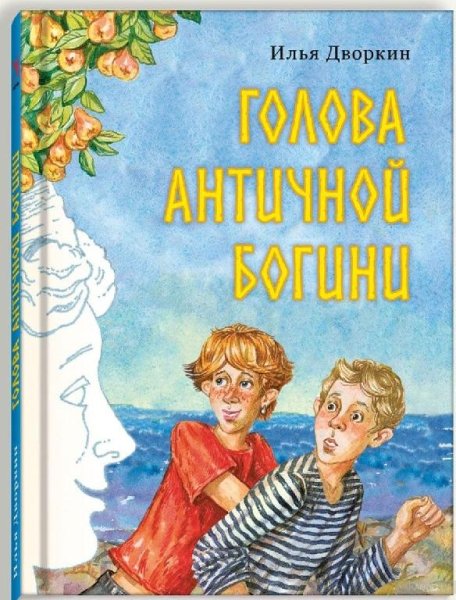 Илья Дворкин. Сборник (15 книг)