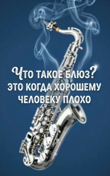 Блюз