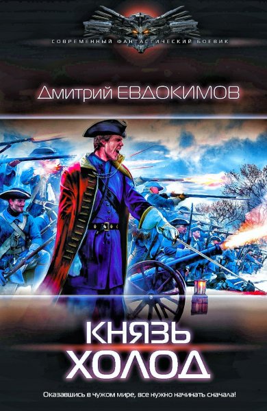 Князь Холод