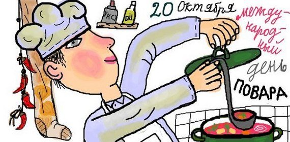 20-oktyabrya-mejdunarodniy-den-povara-1