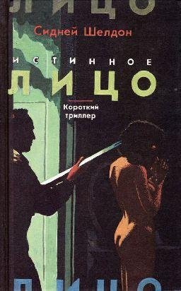 Короткий триллер (рассказы)