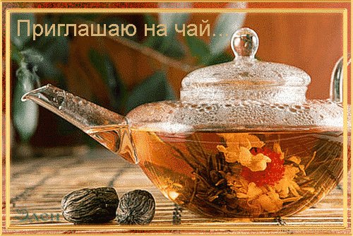 Анимированная открытка приглашаю на (1)