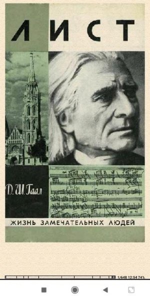Дёрдь Шандор Гаал. Лист 4a620b 344789