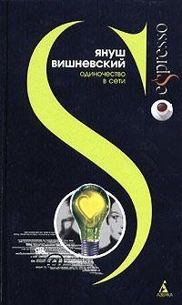 --Odinochestvo v Seti--