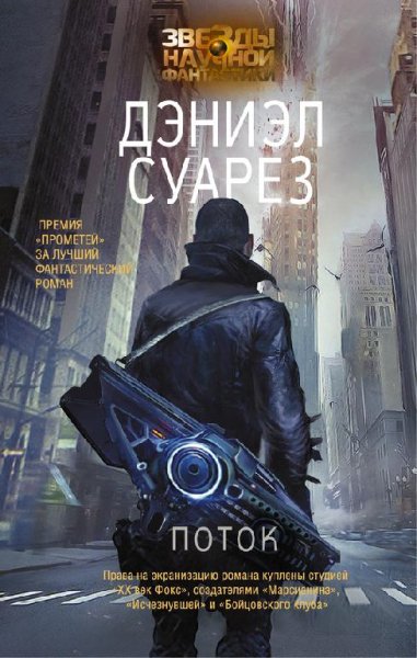 Potok