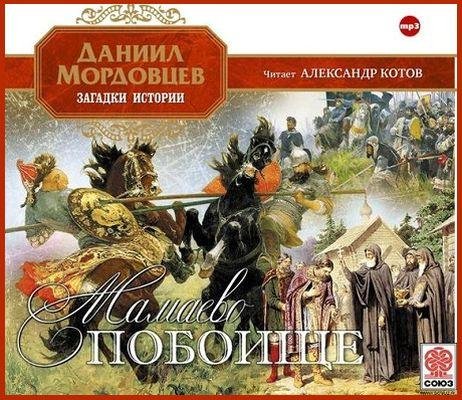 Мамаево побоище 06