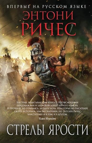 Исторический роман