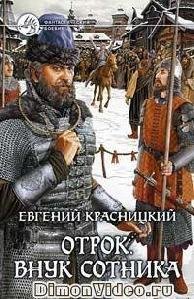 krasnitskiy otrok