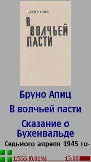 В волчьей пасти