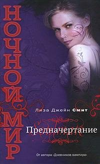 6 Предначертание