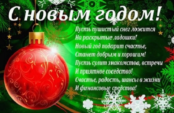 С Новым годом!!!