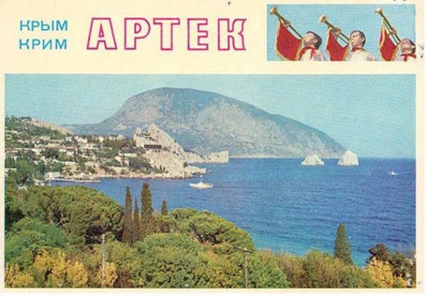 Артек - Чёрное Море