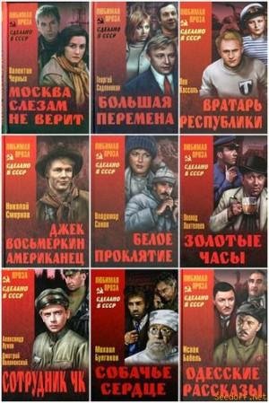 Серия - Сделано в СССР4