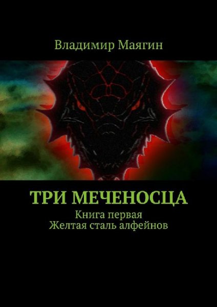 Три Меченосца 1~2