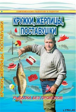 Кружки жерлицы поставушки