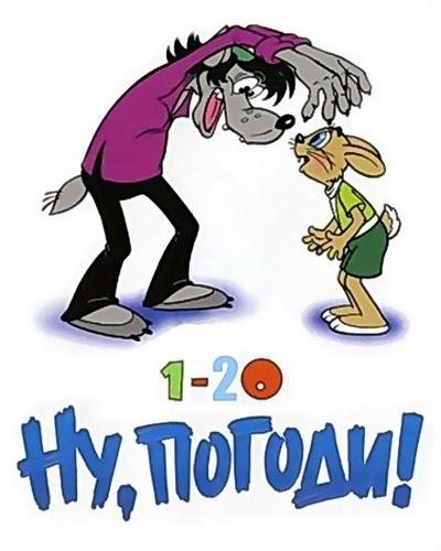 Ну погоди-Па-па-па-парара