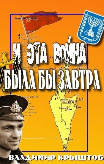 И эта война была бы завтра