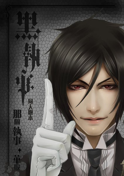 Sebastian Michaelis