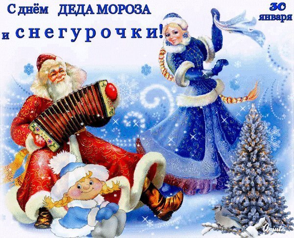Открытка день деда мороза и снегурочки