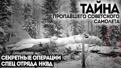 4. Исчезновение самолёта