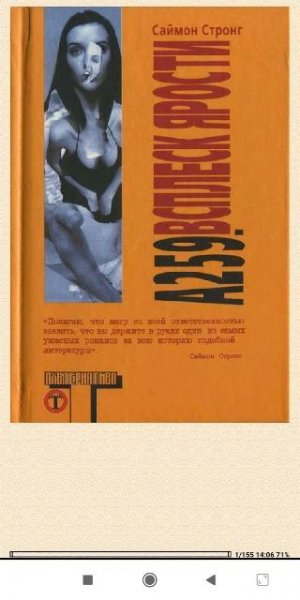 С.Стронг. Стронг Саймон - А 259. Всплеск ярости