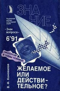 zv9106 Желаемое или действительное