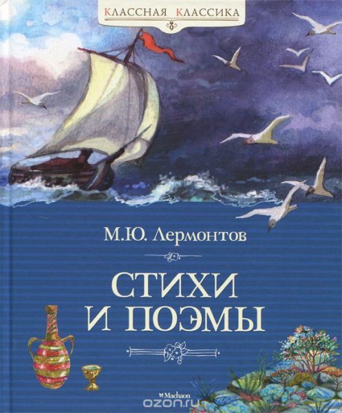 Лермонтов часть1