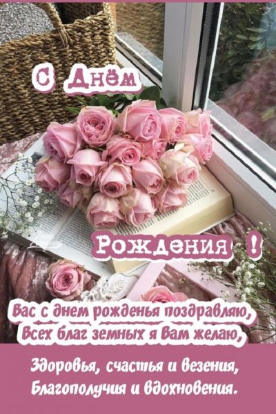 С днём рождения! ...
