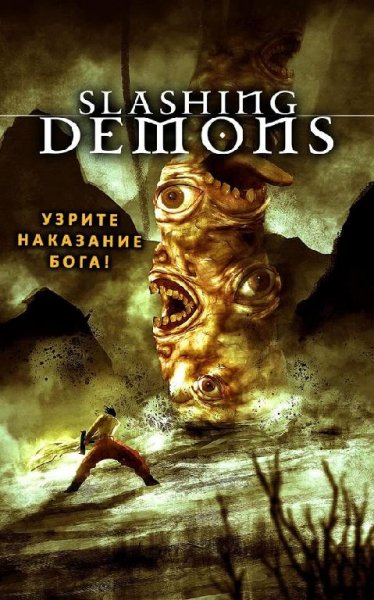 Slashing Demons v 1.1 [Мод много денег]
