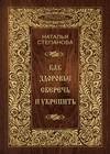 Как здоровье сберечь и укрепить