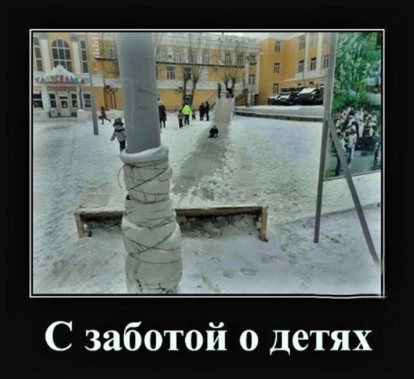 С заботой о детях