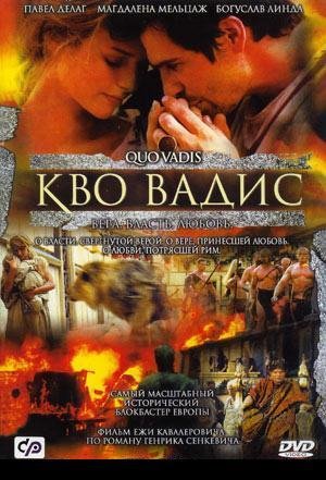Камо грядеши