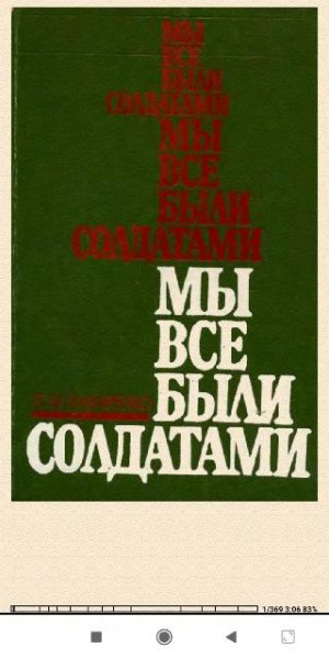 П.Шафаренко. Мы все были солдатами