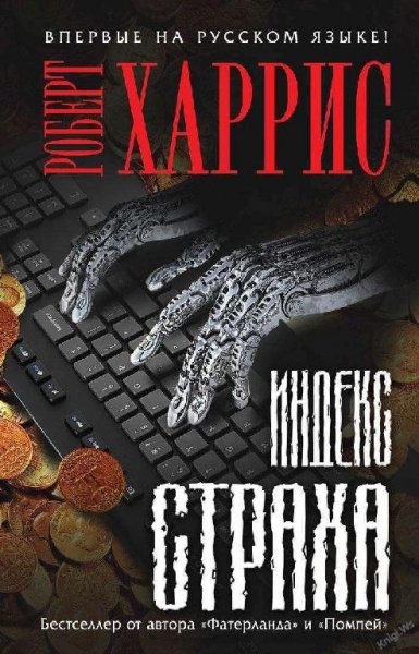ИНДЕКС СТРАХА
