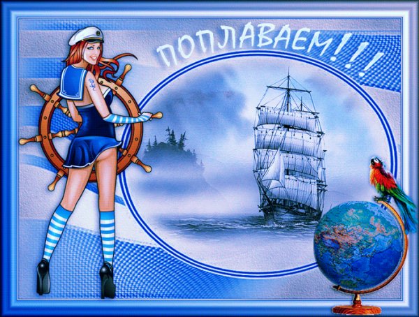 Поплаваем