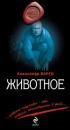 Vargo Zhivotnoe