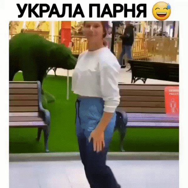 Украла парня
