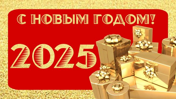 Открытка,новый год.28