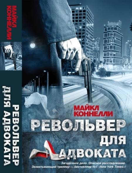 Майкл Коннелли в 29 книгах