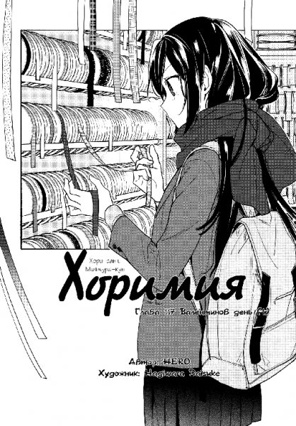 Horimiya v14 ch117