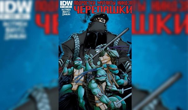 Черепашки ниндзя IDW #7