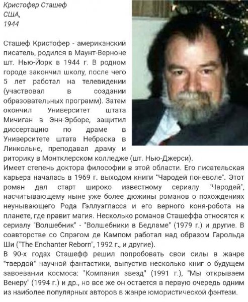 СТАШЕФФ КРИСТОФЕР (45 книг)