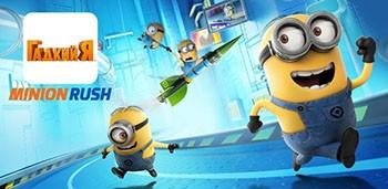 Despicable-Me-Minion-Rush-v4-4-0